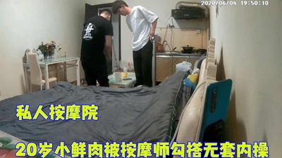 完整版20岁的小鲜肉去私人按摩院按摩，被按摩师勾搭无套内操 国产免费-第1张