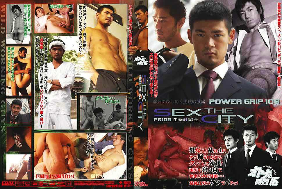 POWER GRIP 109 オトナの時間16 SEX THE CITY 企業性戦士 复古怀旧-第1张