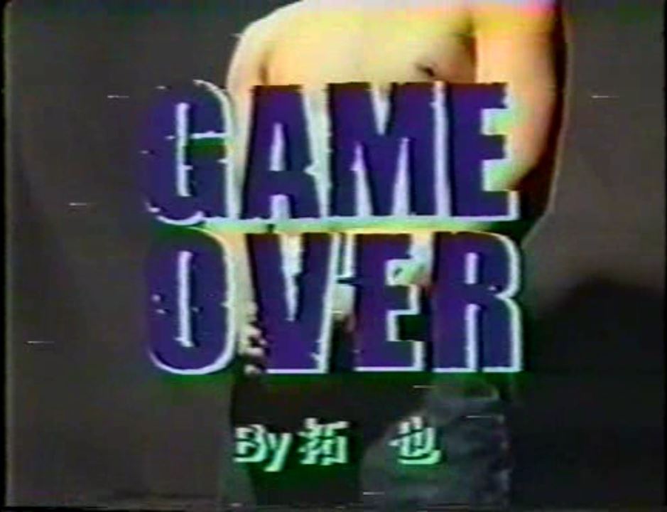 GAME OVER 复古怀旧-第1张