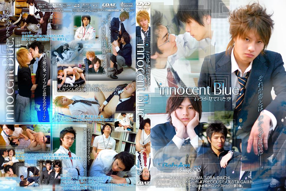 Babylon stage 58 innocent Blue. いつか見ていた空 复古怀旧-第1张