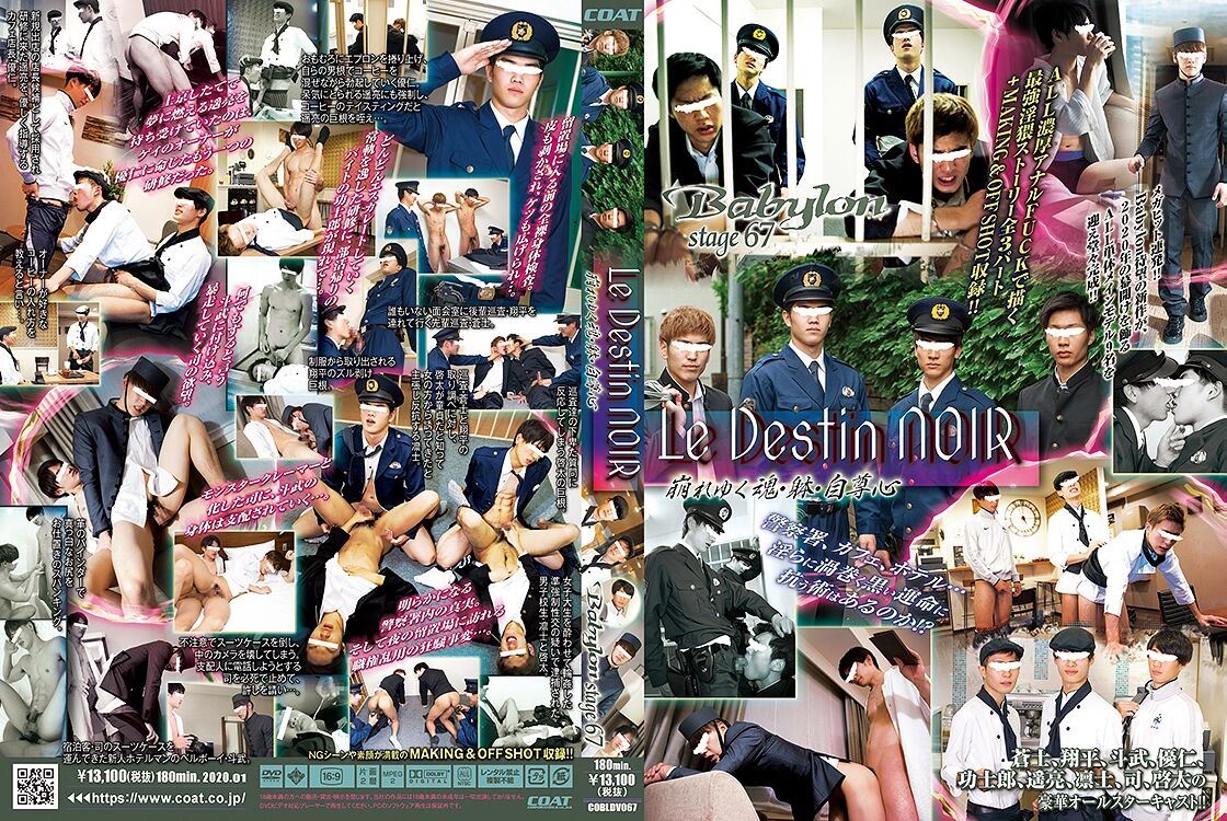 Babylon stage 67 Le Destin NOIR 崩れゆく魂・躰・自尊心 复古怀旧-第1张