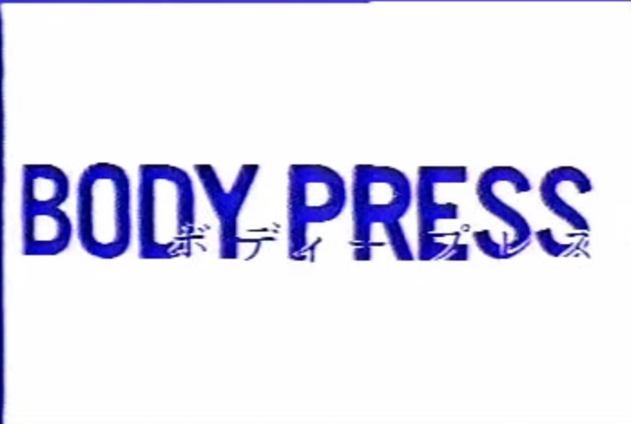 BODY PRESS 熟年老头-第1张