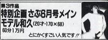 特別企画‼︎ さぶ6月号メインモデル 和久 复古怀旧-第1张