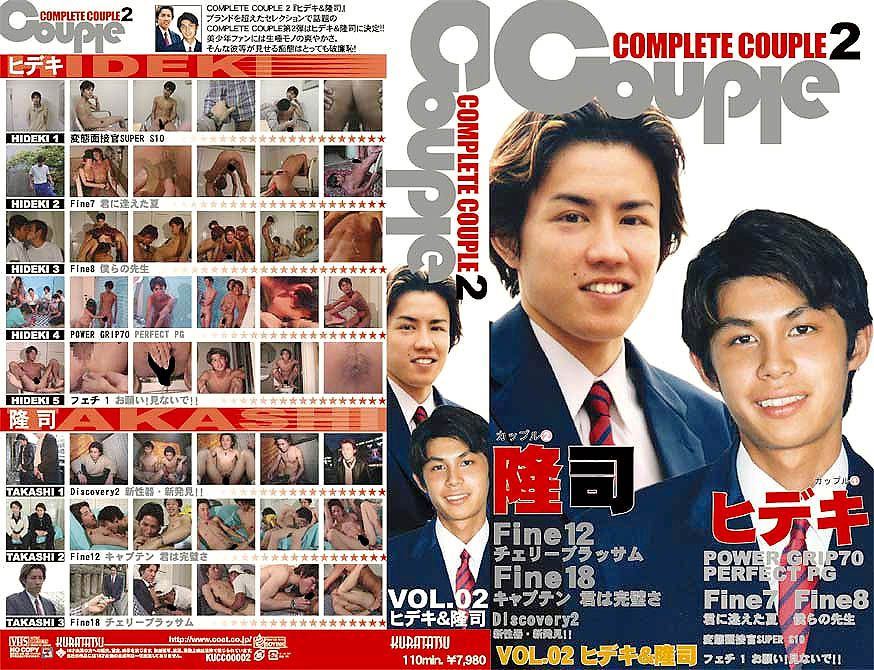 COMPLETE COUPLE 2 ヒデキ&隆司 复古怀旧-第1张