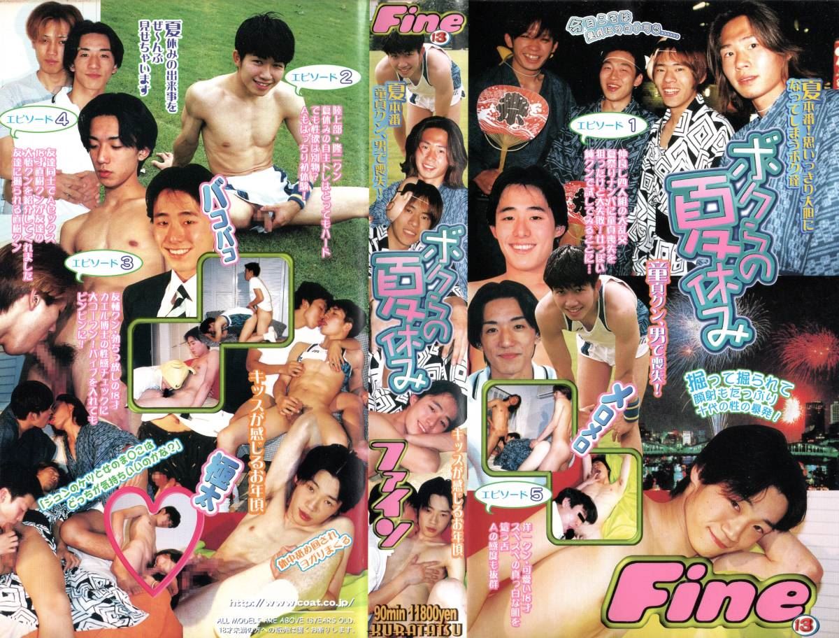 Fine 13 ボクらの夏休み 复古怀旧-第2张