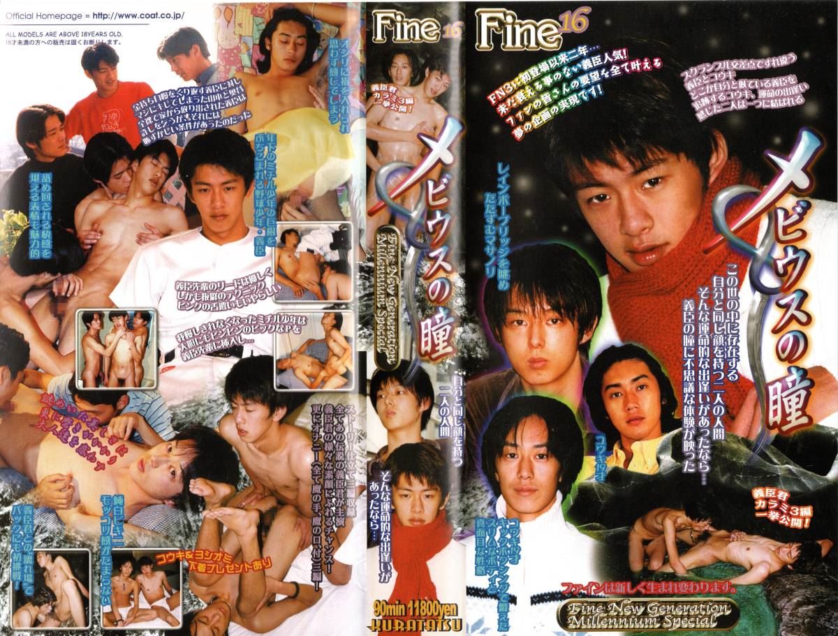 Fine 16 メビウスの瞳 Fine New Generation Millennium Special 复古怀旧-第1张