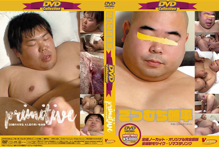 DVD Collection 47 ごつむち修平&Primitive 熟年老头-第1张