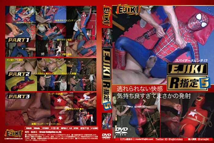 Ejiki R指定 5 ～スパイダー大ピンチ!?～ 虐待捆绑-第1张