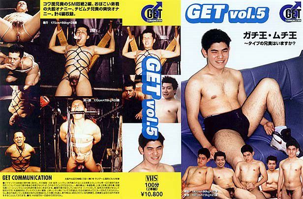 GET VOL5 ガチ王・ムチ王 〜タイプの兄貴はいますか？ 中年胖熊-第1张