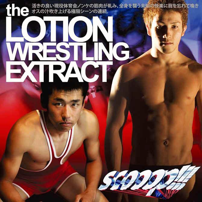 scooop!!! the LOTION WRESTLING EXTRACT 中年胖熊-第1张