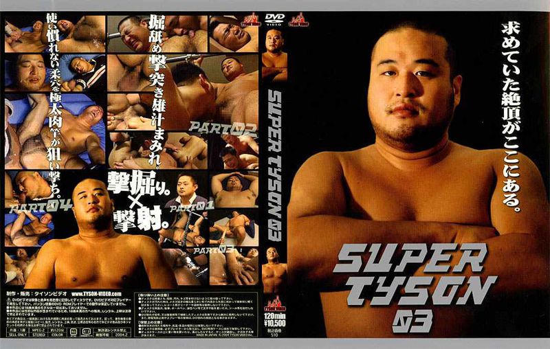 SUPER TYSON 03 中年胖熊-第1张