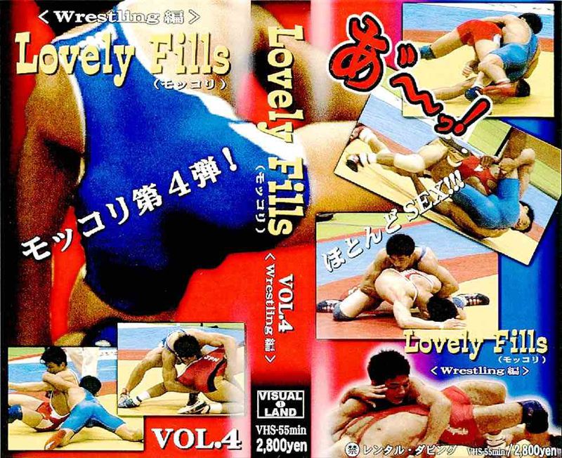 Lovely Fills Vol.4 Wrestling編 中年胖熊-第1张