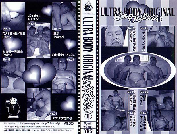 ベストセレクション（II） ULTRA BODY ORIGINAL 中年胖熊-第1张