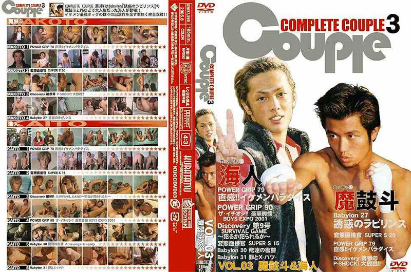 COMPLETE COUPLE 3『魔鼓斗＆海人』 中年胖熊-第1张