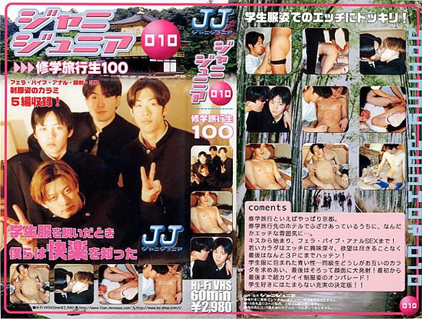 ジャニジュニア010 修学旅行生100 中年胖熊-第1张