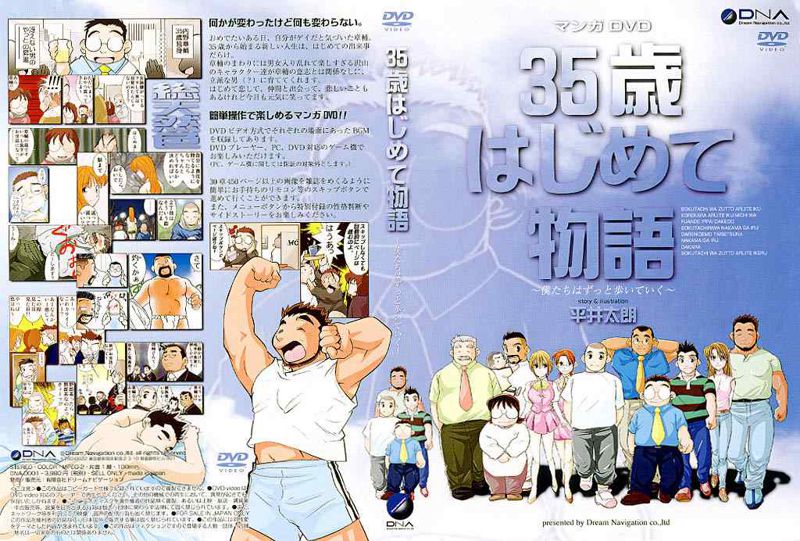 35歳はじめて物語 DNA 中年胖熊-第1张