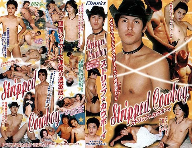 ストリップ★カウボーイ Stripped Cowboy 中年胖熊-第1张