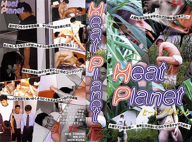 ヒート・プラネット Heat Planet 中年胖熊-第1张