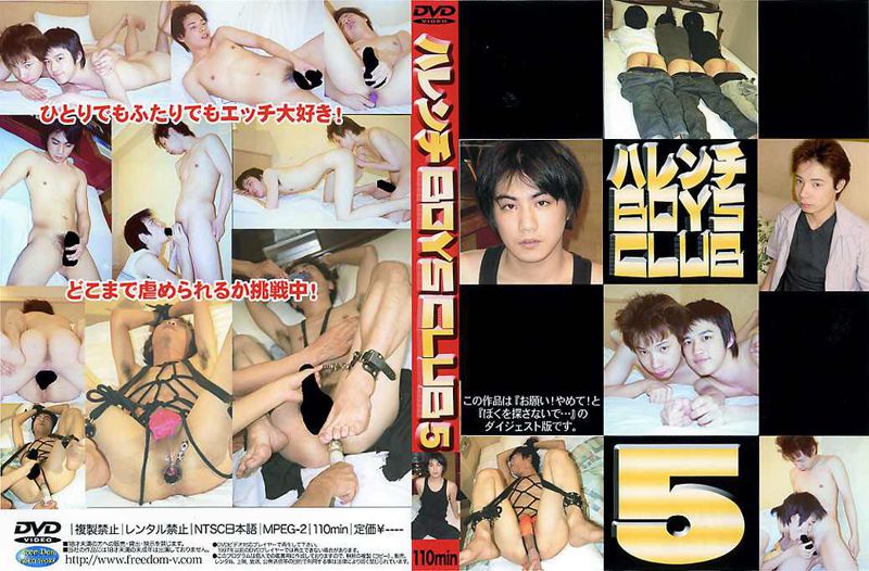 ハレンチ BOYS CLUB 5 ダイジェスト版 中年胖熊-第1张