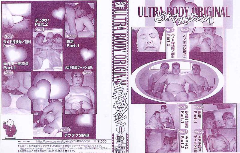 ULTRABODY ORIGINAL ベストセレクション II 中年胖熊-第1张