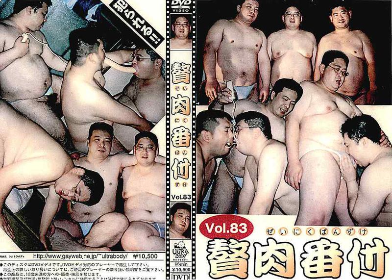 贅肉番付 Vol.83 中年胖熊-第1张