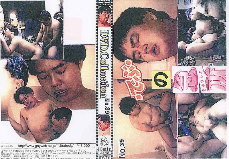 DVD.Collection No.39 でぶの急所 中年胖熊-第1张