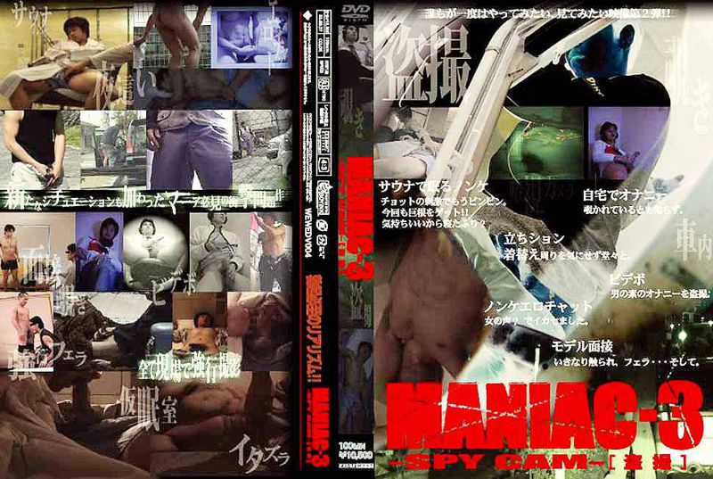 MANIAC-3 SPY CAM [盗撮] 中年胖熊-第1张