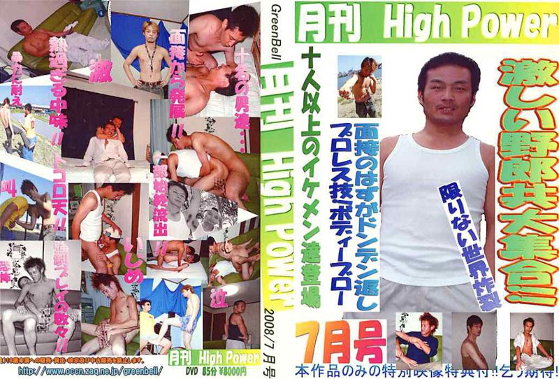 月刊 High Power 2008/7月号 中年胖熊-第1张