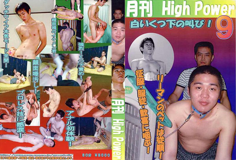 月刊 High Power 9 中年胖熊-第1张