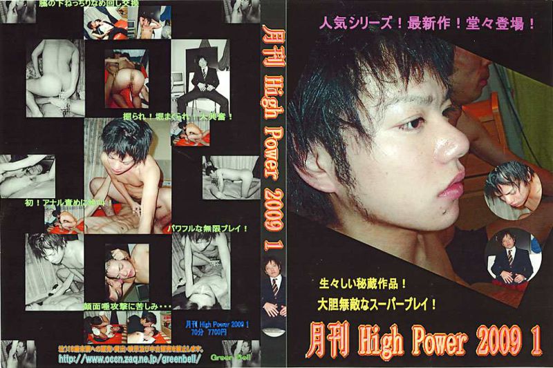 月刊 High Power 2009 1 中年胖熊-第1张