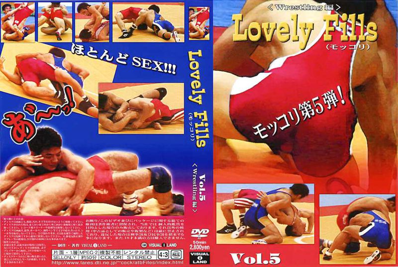 Lovely Fills Vol.5＜復刻DVD＞ Wrestling編 中年胖熊-第1张