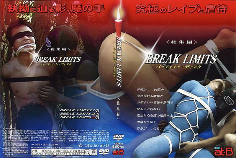 BREAK LIMITS=総集編=パーフェクト・ディスク 中年胖熊-第1张