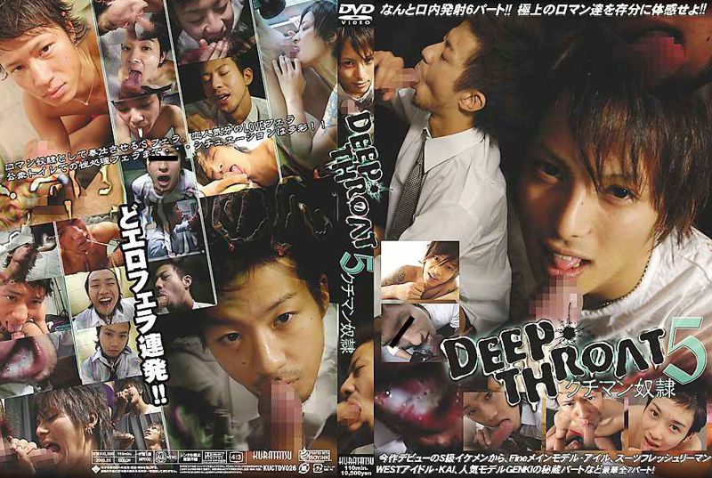 DEEP THROAT 5 クチマン奴隷 中年胖熊-第1张