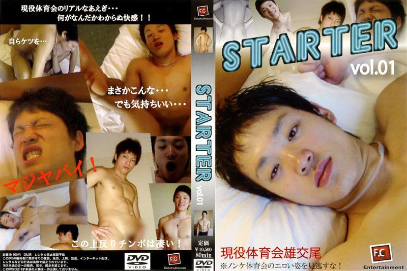 STARTER vol.1 F.C Entertainment 中年胖熊-第1张