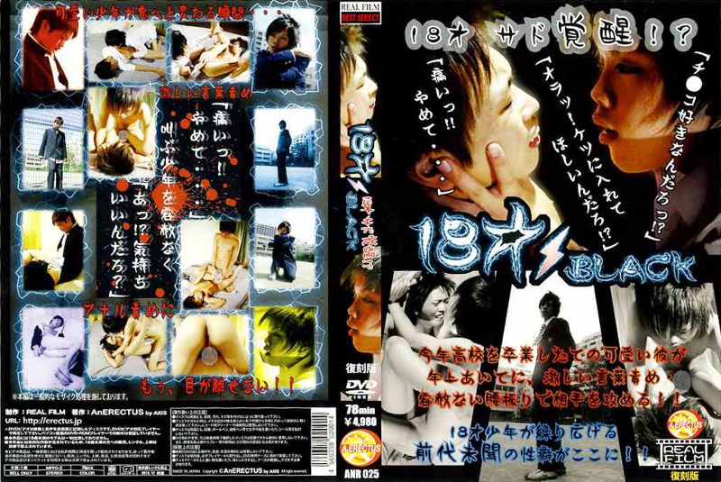 18才 BLACK(復刻版)[ANR025] 中年胖熊-第1张