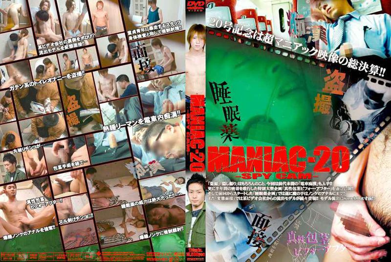 MANIAC 20 SPY CAM 中年胖熊-第1张