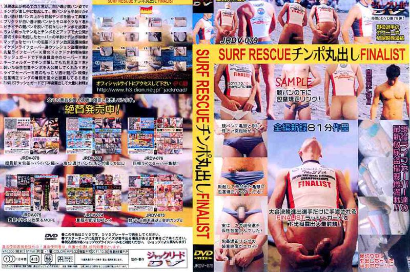 SURF RESCUEチンポ丸出しFINALIST 中年胖熊-第1张