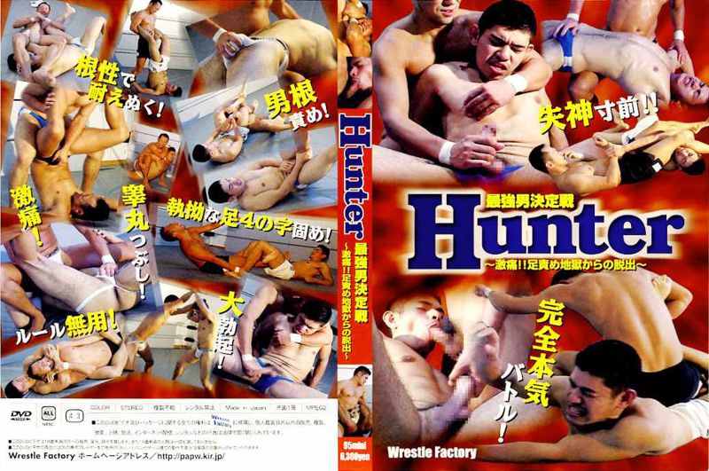 Hunter 最強男決定戦 〜激痛!!足責め地獄からの脱出〜 中年胖熊-第1张