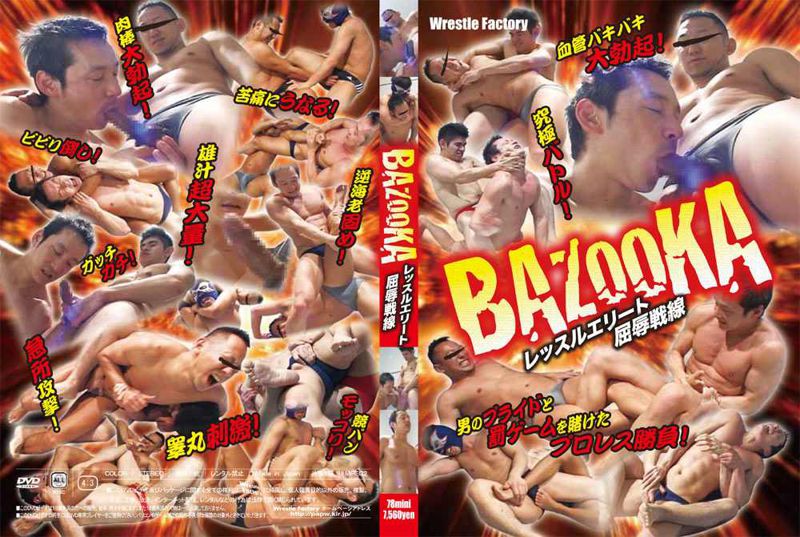 BAZOOKA 〜大暴走!!肉食系男子〜 中年胖熊-第1张