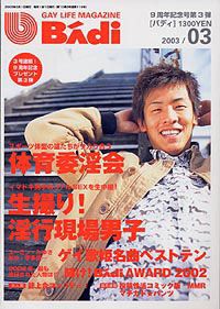 No-Disc BAdi 2003-03 中年胖熊-第1张