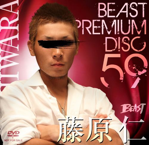 Beast Premium Disc 059 – 藤原仁 中年胖熊-第1张