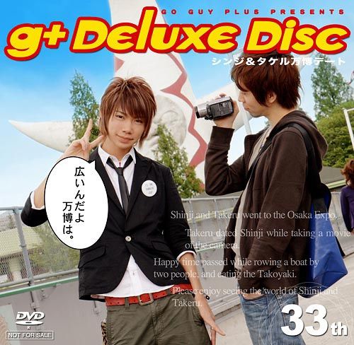 g+ deluxe disc 033 – シンジ＆タケルが万博デート 中年胖熊-第1张