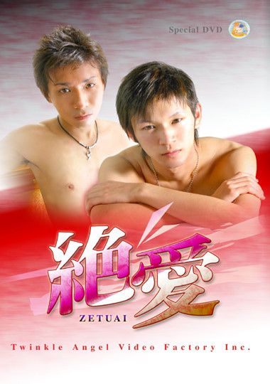 Zetuai 絶愛 中年胖熊-第1张