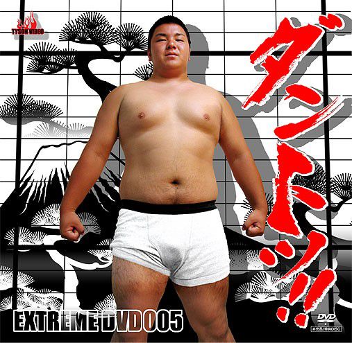 Tyson Extreme DVD 005 – ダントツ!! 中年胖熊-第1张