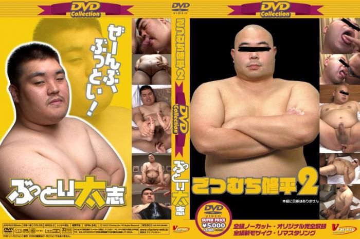 DVD collection 50-ごつむち修平 2&ぶっとい太志- 熟年老头-第1张