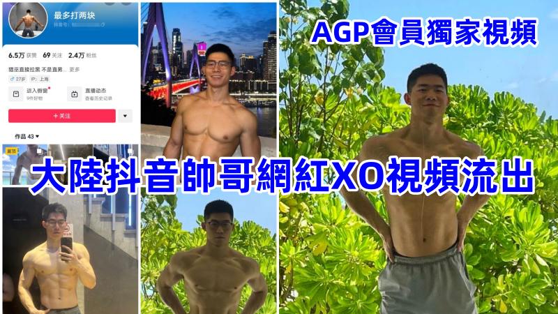 独家重磅：大陆抖音帅哥@最多打两块 做零号被大屌金主干 会员专享 国产免费-第1张