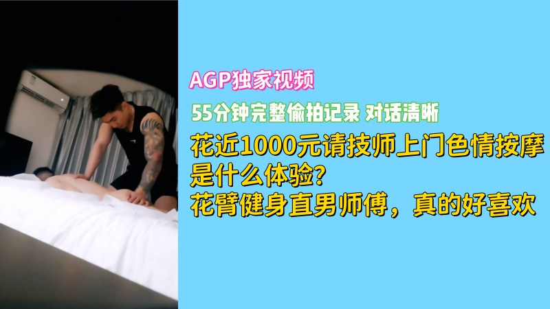 花近1000元请技师上门色情按摩是什么体验？花臂健身直男师傅，真的好喜欢 国产免费-第1张