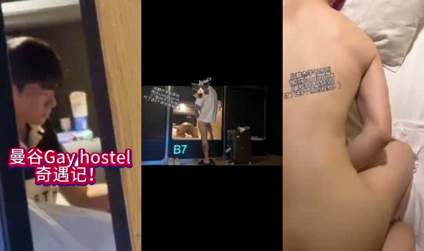 麟杰学长-曼谷青年旅社碰到优质台湾小受 国产免费-第1张